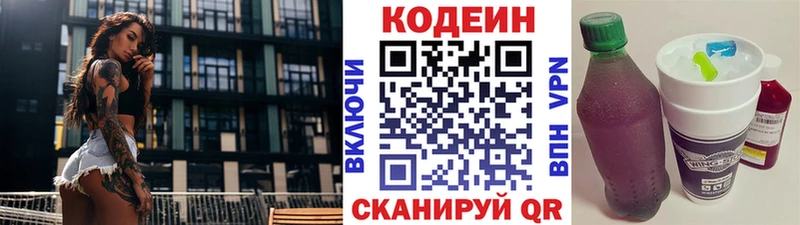 Кодеин Purple Drank  Власиха 
